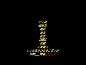仁王法 切り 祈願 般若 不動明王尊 🌟聖鳴🌟式祈祷 祈念しております 拝 合掌 聖鳴