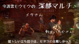 仁王2 【みんなでゆるりと楽しむ深部マルチ】初見さんもリピーターさんも大歓迎🤗✨