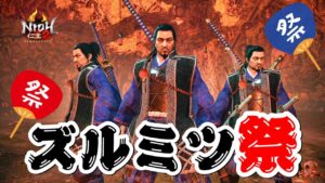 【仁王2】もっと斎藤利三(ズルミツ)だらけの常世同行 / 深部26階～ / 地蔵2体