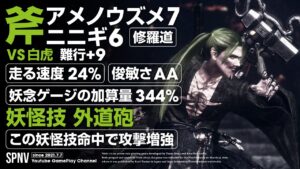 仁王2 | 斧 / 走る速度を上げたビルド | 白虎 / 難行+9