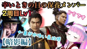 【仁王2】【2キャラ目】#4 レベル1でまったり悪い鬼をﾈﾁｬｧｯって捌いていくわヨ【Nioh2】【てーたん】