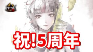 【仁王2】祝！「仁王」発売5周年記念！に便乗する縛り無し常世同行 / 深部26階～ / 地蔵2体