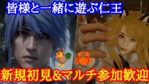 仁王２配信！お手伝いまたは、まれびと色々^^;主の落命するエンジョイな感じです！第338蟹！Thank You for comming＃初見歓迎#マルチ参加型