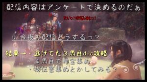 【仁王２】初見プレイがんばります♪　★８９　今夜もアンケートで決めよう♪