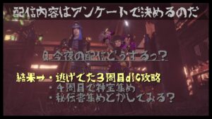 【仁王２】初見プレイがんばります♪　★９１　今夜もアンケートで決めます♪