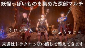 仁王2 【みんなでゆるりと楽しむ深部マルチ】リハビリや気分転換にいかがですかな？🤗✨