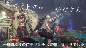 仁王2 【みんなでゆるりと楽しむ深部マルチ】初見さんもリピーターさんも大歓迎です🤗✨