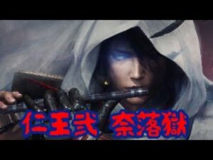 挑戦 [仁王2] 奈落獄 7