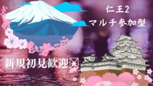魔の21時回線落命あるか！仁王２コラッセイ配信！お手伝い枠&皆様一緒に遊ぶ！主の落命するエンジョイな感じです！第372蟹！Thank You for comming＃初見歓迎#マルチ参加型