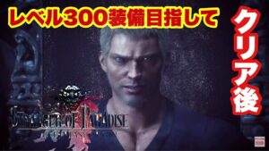 ＃3 クリア後　レベル300装備目指して‼︎ 仁王版FFの死にゲー！［FFオリジン］やま実況プレイ