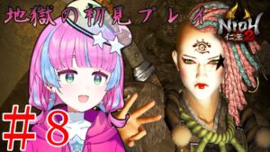 【仁王２】次はどんな敵をボコれるのか楽しみだゼ＃8【初見プレイ】