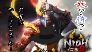 【仁王２】初見で始める戦国時代の和風ダークファンタジー！Part 1