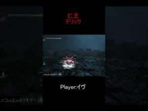 【仁王】デリック初見 #Shorts