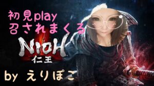 初見プレイ★仁王part13