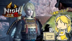 【仁王２】すこし楽しくなってきたよ！