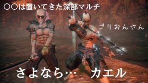 仁王2 【いつもと違うを楽しむ深部マルチ参加型】縛りスキーさんもおふざけスキーさんも大歓迎🤗✨