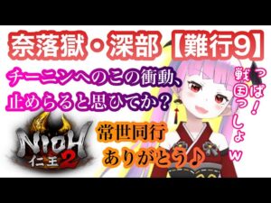 【仁王2】っぱ、チーニンかなぁ～やっぱり。戦国死にゲー定期的にやりたくなる衝動【Nioh2】【てーたん】