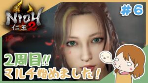 ＃６ みんなでほのぼの進めよう和風死にゲー！参加型！【仁王2】〈新人Vtuber〉