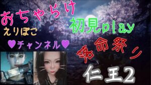 初見プレイ★仁王2part 11