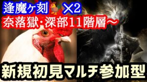 仁王２コラッセイ配信！皆様一緒に遊ぶ！主の落命するエンジョイな感じです！第396蟹！Thank You for comming＃初見歓迎#マルチ参加型