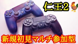 仁王２コラッセイ配信！皆様一緒に遊ぶ！主の落命するエンジョイな感じです！第397蟹！Thank You for comming＃初見歓迎#マルチ参加型