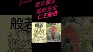 息災 鎮護 家内安全 仁王咒 🐉聖鳴🐉いつもありがとうございますm(__)m⭐☆☆