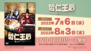 韓国ドラマ「哲仁王后（チョルインワンフ）～俺がクイーン！？～」公式予告