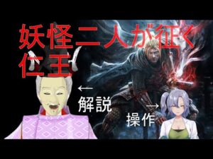 【仁王】10回死ぬごとにTSする仁王その7【実況プレイ】