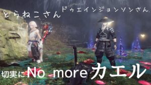 仁王2 【立ち回りを楽しむ深部マルチ参加型】ご参加&コメント大歓迎です🤗✨