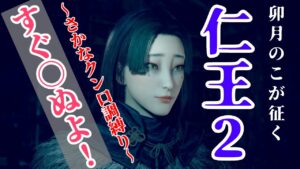 【仁王2】すぎょい！こちらが妖怪さんですかぁ！？【ゲーム実況】