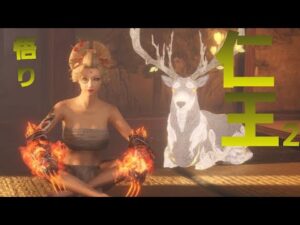 ｛仁王2｝ニューゲーム.裸.Lv1.悟りの夢路篇!!　2日目.昼（柴田勝家）から、、、