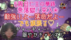 仁王2★5周目★仁王の夢路＆奈落獄解放★＃仁王＃仁王2#NIOH