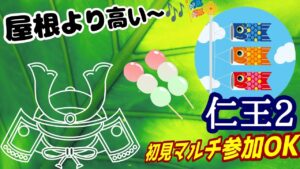 休憩とりながら仁王２コラッセイ配信！お手伝い+皆様と一緒に遊ぶ！主の落命するエンジョイな感じです！第413蟹！Thank You for comming＃初見歓迎#マルチ参加型