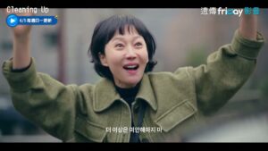 6/5即將開播！《哲仁王后》尹成植導演的搞笑新作_《Cleaning Up》_friDay影音韓劇線上看
