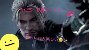 仁王　初見プレイ　アドバイス・コメント大歓迎！　＃1