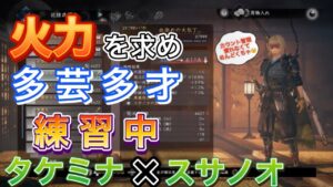 【仁王2】特訓して慣れなきゃだぬ😵