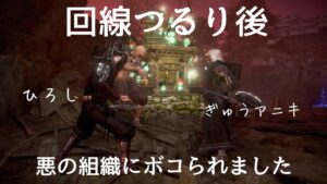 仁王2 【お行儀よく楽しむ深部マルチ参加型その2】ご参加&賑やかしコメント大歓迎🤗✨
