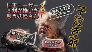 【仁王2】攻撃力の移植を探してます🙄