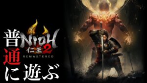 「お手伝い募集」仁王2遊ぶ！アムリタください！