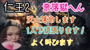 仁王2★奈落獄66階～＃仁王＃仁王2#NIOH