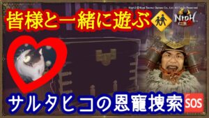 仁王２コラッセイ旅配信！低速モード等！皆様一緒！エンジョイな感じです！第441蟹！Thank You for comming＃初見歓迎#マルチ参加型