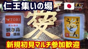 仁王２アドベンチャーコラッセイ配信！雑談～ライブ配信、皆様一緒！エンジョイな感じです！第462蟹！Thank You for comming＃初見歓迎＃マルチ参加型
