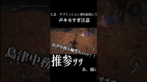 仁王の配信にてキモイ声で勢いだけのモノマネ集＃short#仁王