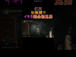 【仁王】完全初見男が初戦闘でイキる!