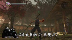 仁王2 納刀統整