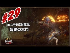 【初見】仁王2 一人旅をする。