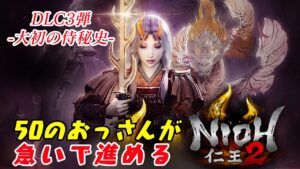 仁王2　ぱぷりちょ配信