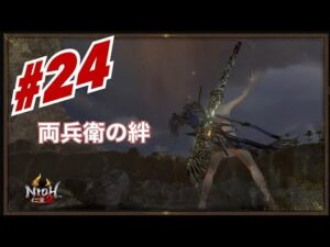 【初見】仁王2 DLCに行く前に気になるところを小一時間くらいふらふらする。