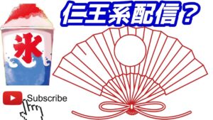 夏本番の暑さ襲来か！仁王２.コラッセイ配信.色々.返しの練習等！エンジョイな感じです！第497蟹！Thank You for comming＃初見歓迎＃マルチ参加型