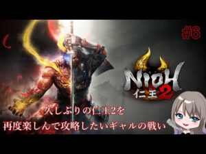 #6【アクション】仁王2【澪花ペローナ】